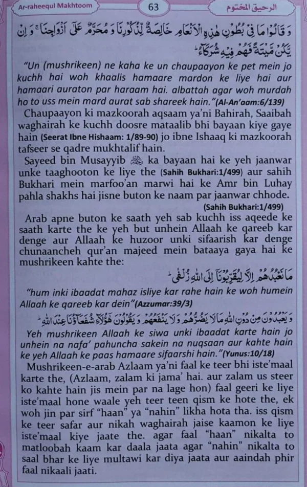 Ar Raheequl Makhtoom - Image 3