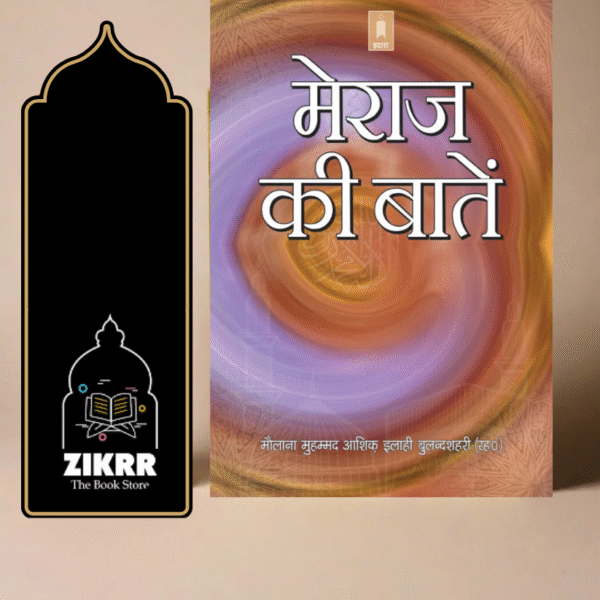 Meraj Ki Bataein | Hindi