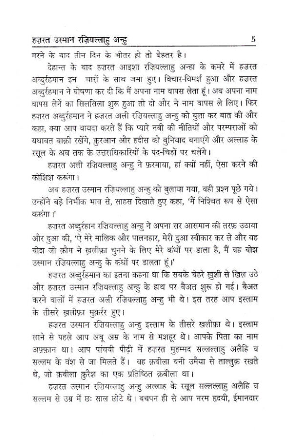 4 Khalifa Complete Set | Hindi - Image 3
