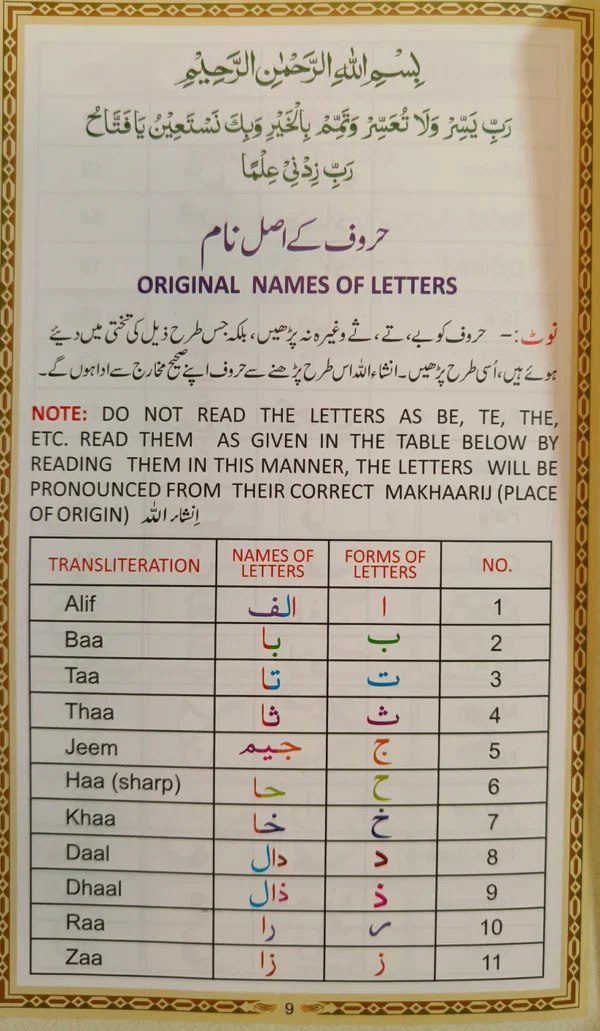 Noorani Qaidah [English] - Image 3