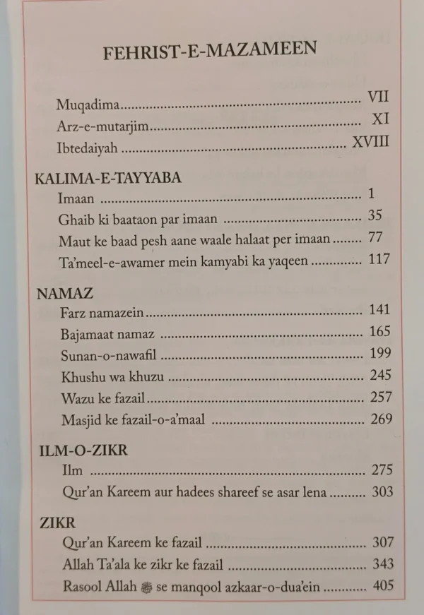 Muntakhab Ahadees - Image 3