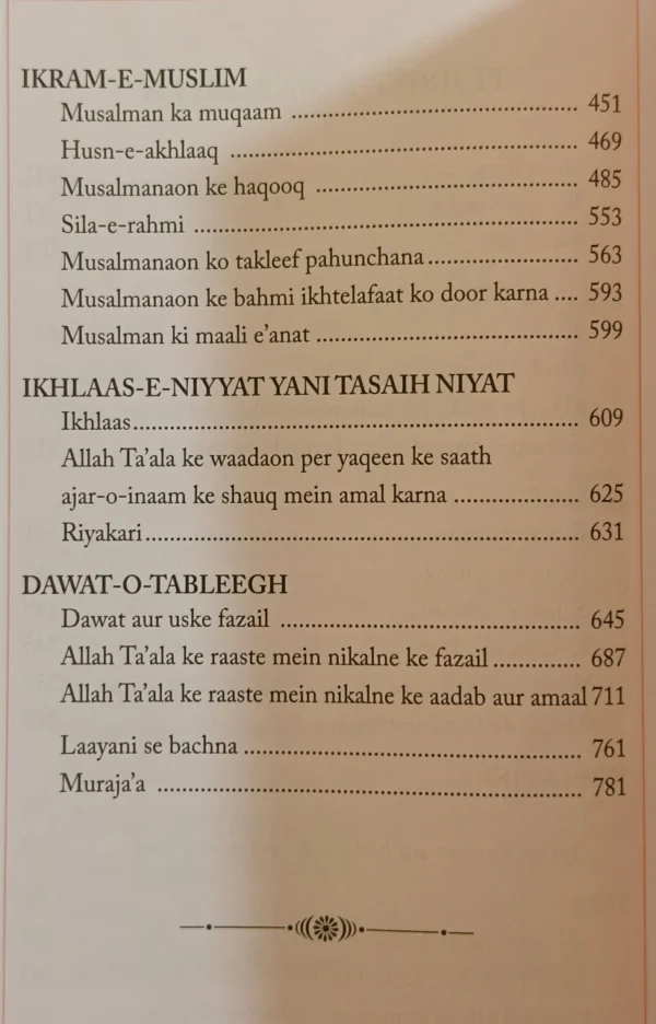 Muntakhab Ahadees - Image 2