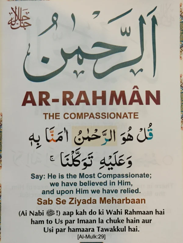 99 Names Of Allah - Image 2