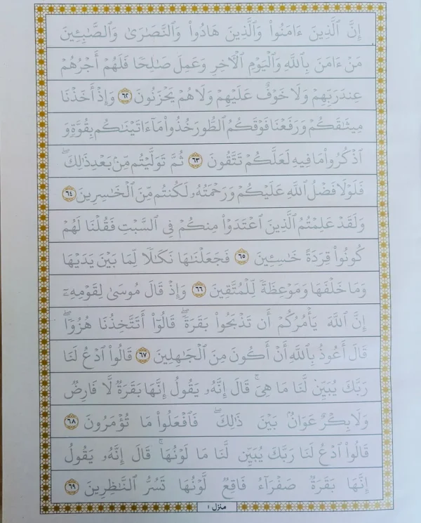 Trace Quran(Full) - Image 3