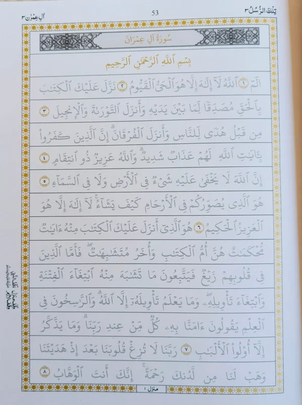 Trace Quran(Full) - Image 2