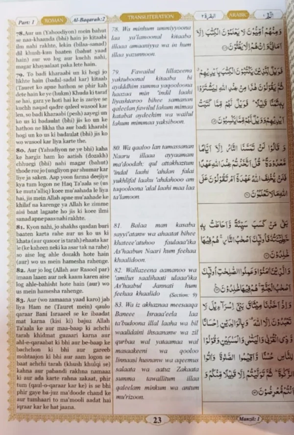 The Holy Quran- Translation by Ashraf Ali Thanvi - Image 3