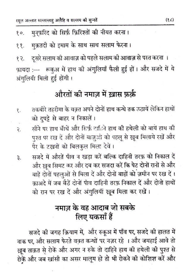 Rasoolullah (SaW) Ki Sunnatein | Hindi - Image 2