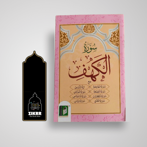 Surah Kahf [Arabic]