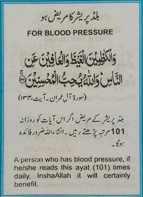 Ayat -e-Ilaahiyyah (english/urdu/roman) - Image 5