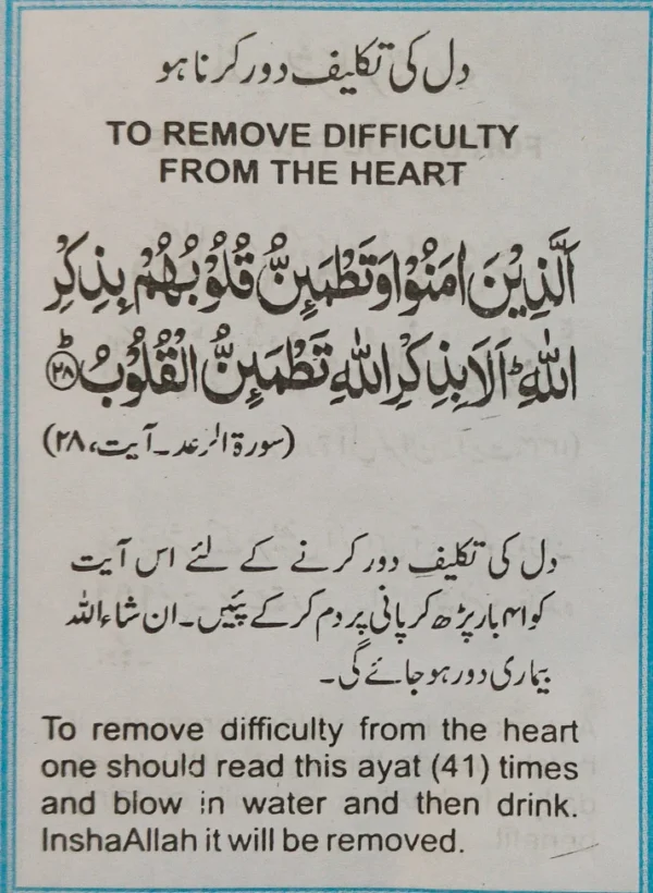 Ayat -e-Ilaahiyyah (english/urdu/roman) - Image 2