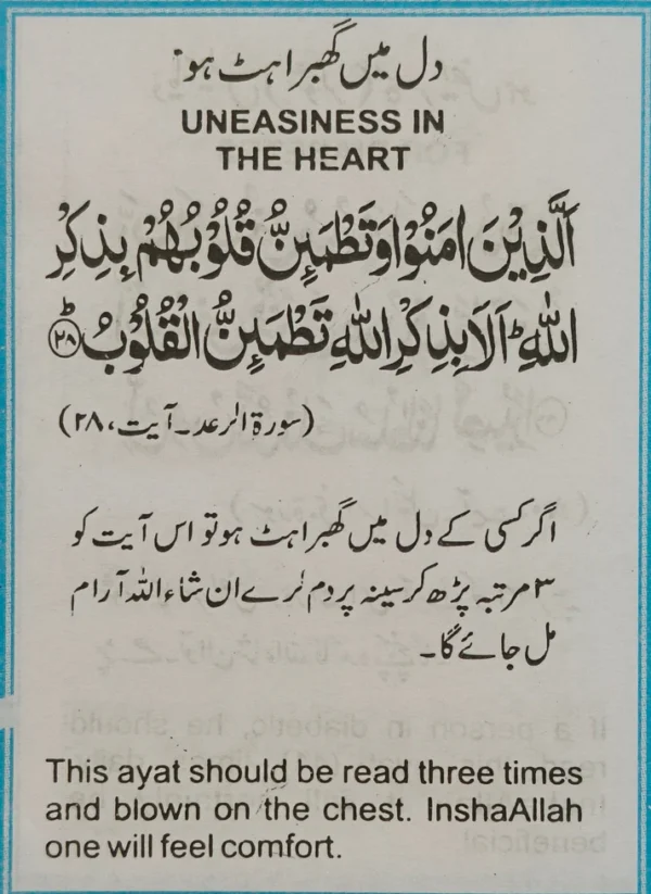 Ayat -e-Ilaahiyyah (english/urdu/roman) - Image 3