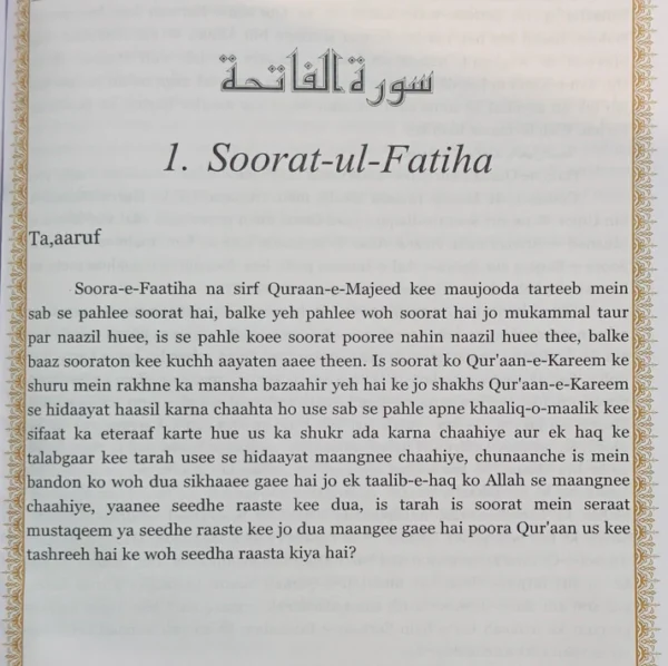 Asaan Quran | Adam Se Lekar Muhammad Tak [Combo] - Image 4