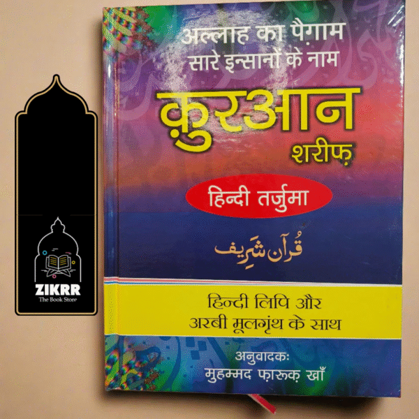 Quran Shareef (Translation in Hindi Script)