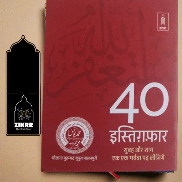 40 Istagfar Hindi