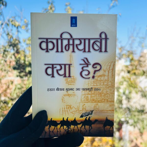 Kamiyabi Kya Hai