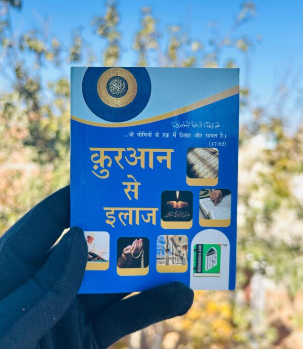 Quran Se Ilaj