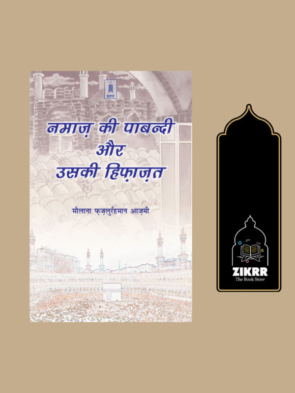 Namaz Ki Pabandi Aur Uski Hifazat | Hindi