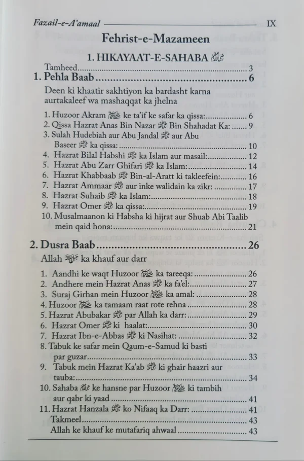 Fazail-e-Aamaal Volume 1 - Image 5