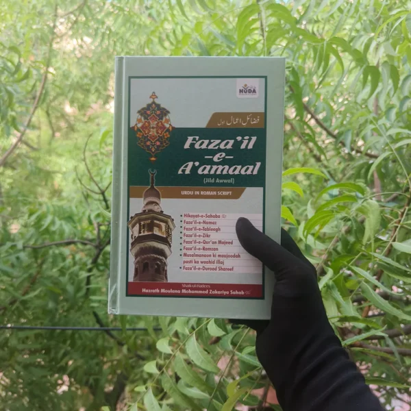 Fazail-e-Aamaal Volume 1 - Image 3