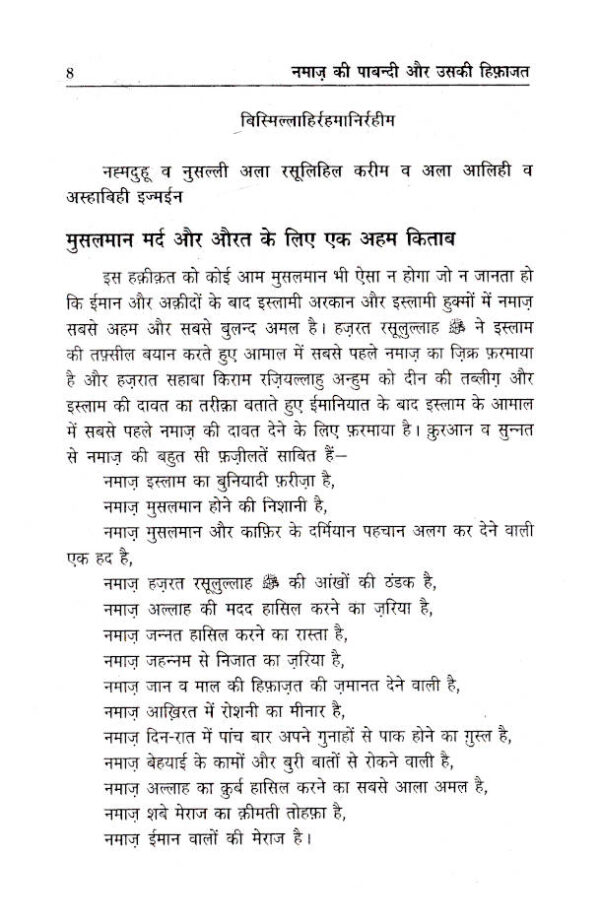 Namaz Ki Pabandi Aur Uski Hifazat | Hindi - Image 4
