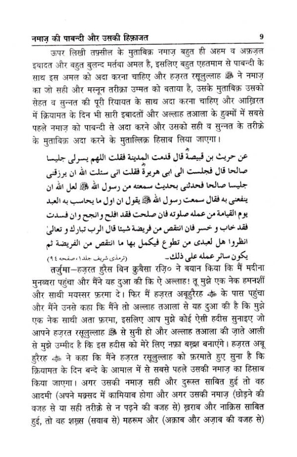 Namaz Ki Pabandi Aur Uski Hifazat | Hindi - Image 3