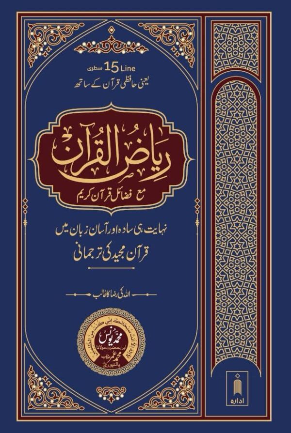 Riyazul quran - Image 4