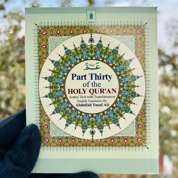 Part thirty of holy quran