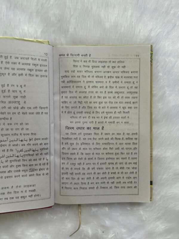 Amaal se zindagi banti hai - Image 2